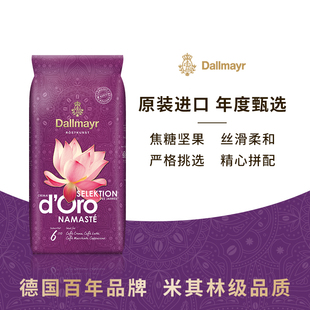 醇香中度烘焙1kg咖啡豆原装 进口 Dallmayr23年度限定意式