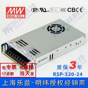 RSP 320 24台湾明纬320W 24V开关电源13.4A直流PFC稳压DC替代SP