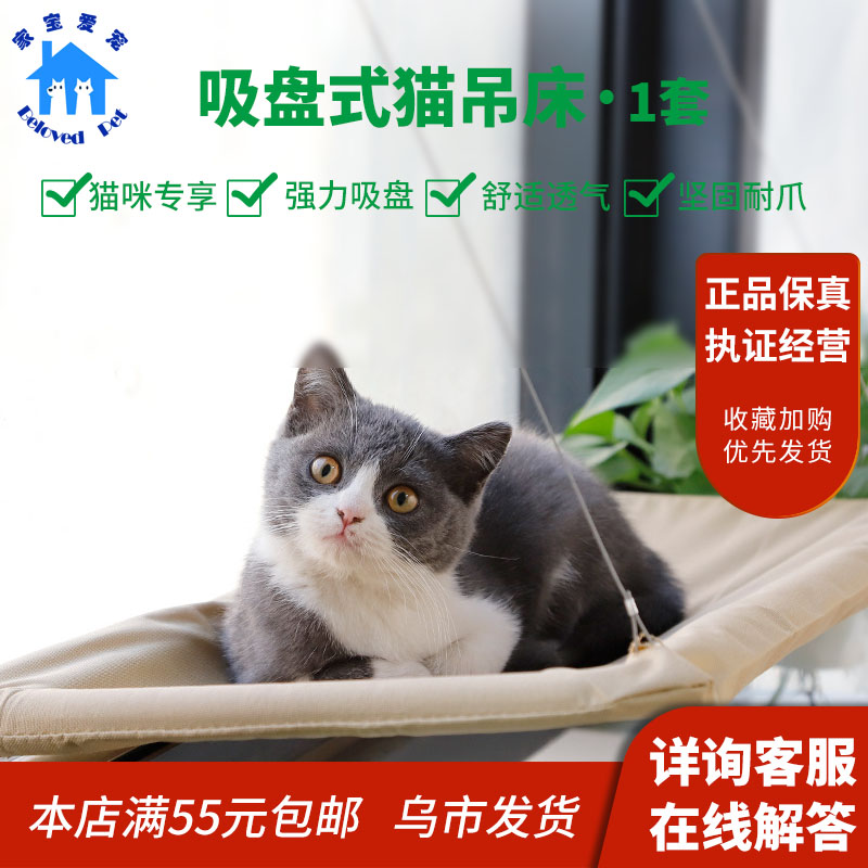 新疆 包邮 猫咪吸盘悬挂吊床强力吸附猫垫子猫爬架阳台猫窝用品