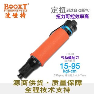 LT60B静音可调扭力 气动风批螺丝刀起子 台湾BOOXT气动工具