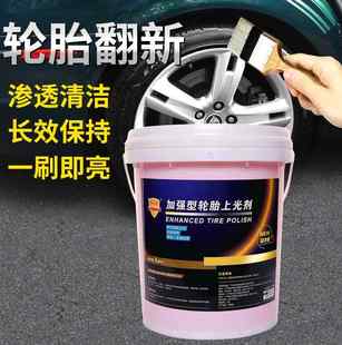 汽车轮胎蜡轮胎光亮剂清洗去污上光养护液体保护剂18L大桶