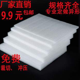 厂家定制EPE珍珠棉快递棉泡沫板气泡膜填充泡棉板护垫防震包装 材