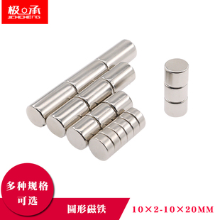 10x3 20mm磁铁磁钢钕铁硼磁片永磁 圆形磁铁直径10