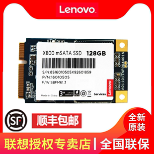 MSATA加速固态硬盘SSD Y500 E420 128G Y400 Y460 Y480 X220X230I 联想原装 T420 Y470 Y570T430 Y560 E430
