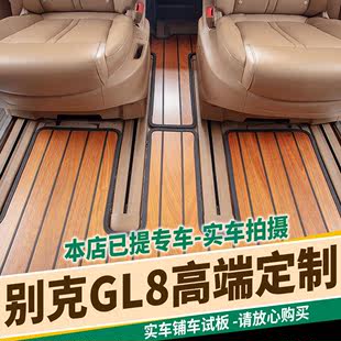 别克GL8木地板脚垫实木gl8es陆尊25s胖头鱼652t653t七座专用改装