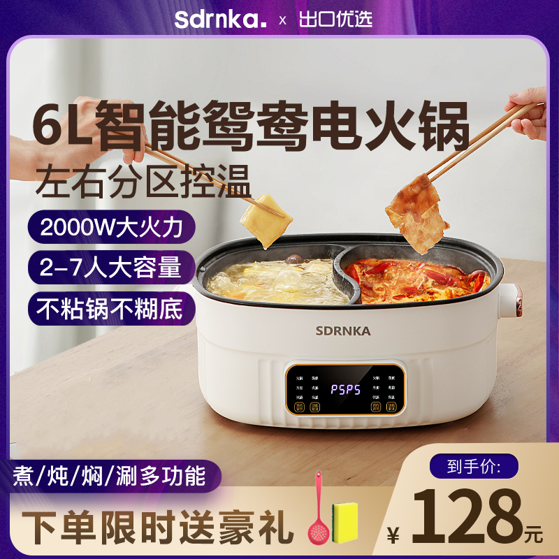 日本SDRNKA鸳鸯锅电火锅家用智能一体式 电热锅多功能大容量电煮锅