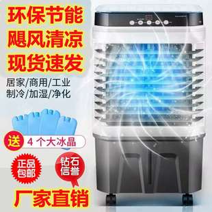 家用空调扇制冷器超强风冷风机单冷加水加冰小型移动水冷风扇空调
