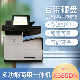 二手惠普HP585高速彩色喷墨打印复印图文快印企业办公标书页宽机