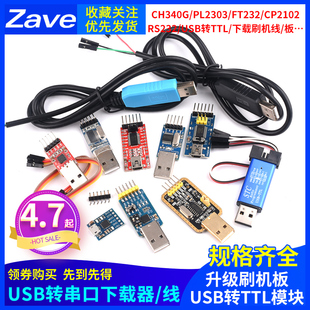 USB转串口下载器线CH340G模块RS232升级 刷机板线PL2303 USB转TTL