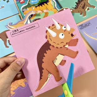 儿童手工剪纸恐龙3 5岁男孩趣味手工卡通图案动手动脑益智力玩具