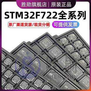 STM32F722RET6 VCT6 IEK6 723 Z8T6 R8T6 IET6 微控制器 733 730