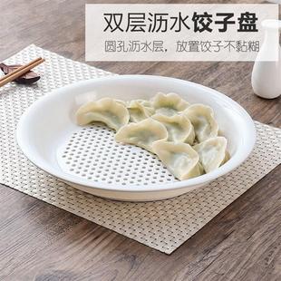 塑料家用大号饺子盘双层沥水水饺盘不锈钢盘子托盘圆盘多用水果盘