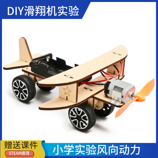 科技小制作电动滑翔机小学生科学实验材料包diy手工拼装 模型玩具