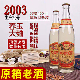 2003年原箱陈年大曲老酒53度12瓶整箱高粱酒水清香型白酒原浆基酒