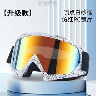 镜眼镜眼镜装 备男女防护通用越野战术滑雪防雾 滑雪护目镜抗击冬季