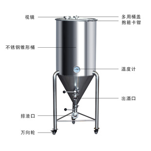 啤酒发酵罐115L锥形发酵桶 储酒容器小型酿造设备 精酿啤酒设备