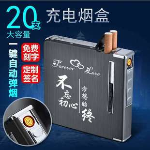 自动弹烟送男朋友礼物充气打火机个性 刻字照片定制 充电烟盒20只装