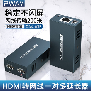 pway hdmi网线延长器200M多对多音视频传输USB键鼠信号4k高清转rj45网口IP网络收发器一发多收可过poe交换机