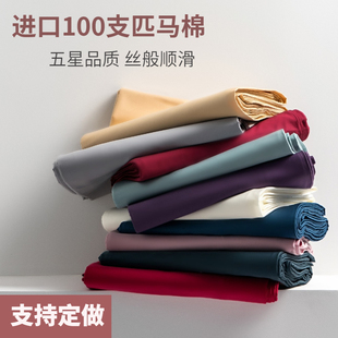 高档100支匹马棉床单单件纯棉床笠简约全棉贡缎纯色被单双人1.8米