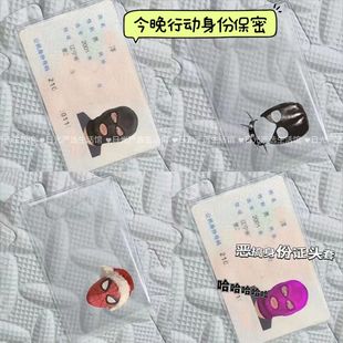 小红书恶搞头套证件卡套pvc透明防磁身份证卡套显眼包搞笑保护套