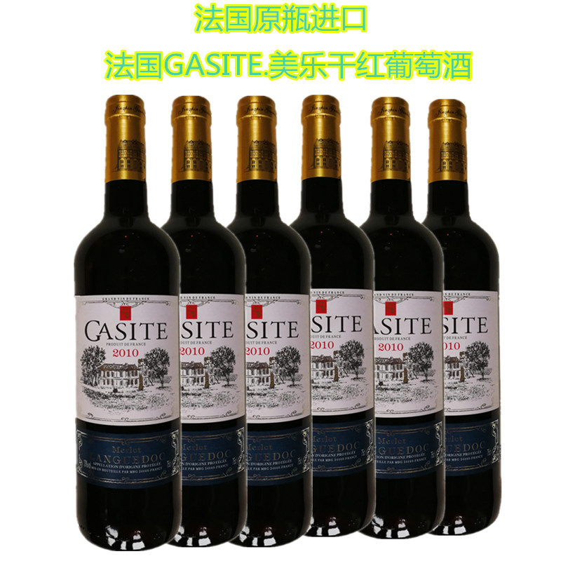 法国原瓶进口干红葡萄酒GASITE.美乐干红葡萄酒13度750MLX6瓶整箱