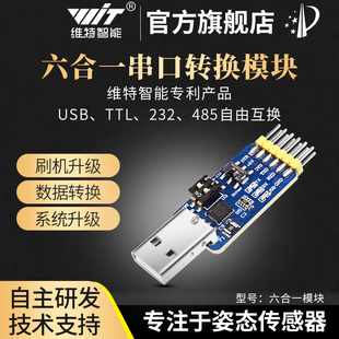六合一串口USB转UART模块CH340驱动TTL单片机485刷机232升级CAN