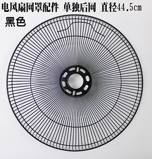 电风扇配件金属网罩保护网罩加厚 单独后网罩16寸直径44cm黑色
