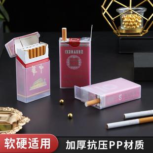 保护烟盒20支轻薄装 套防压防水硬软包烟壳香烟盒子 透明塑料便携式