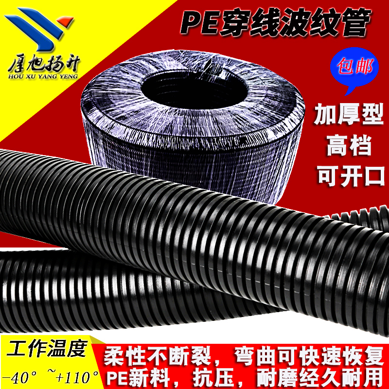 包邮 加厚PE塑料波纹管可开口PP电工护线套管黑色螺纹浪管穿线软管