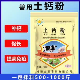 土霉素钙兽用猪牛羊鸡鸭鹅预防拉稀肠炎腹泻饲料添加剂