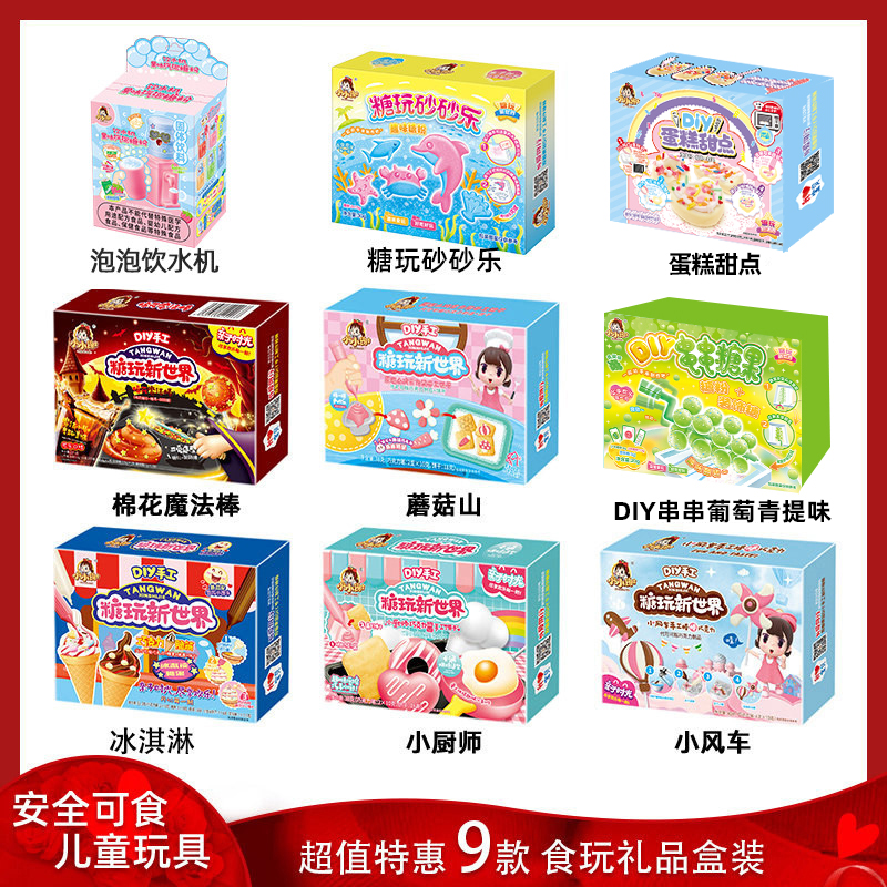 小小谢中国食玩礼包diy国潮可玩可食手工糖果儿童可以吃 玩具