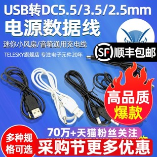 圆孔充电线 3.5 2.5MM接口电源线 12V电源升压线USB转DC5.5