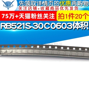 20个 贴片二极管 RB521S SOD523 0603体积