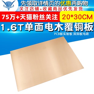 30CM PCB板实验板 洞洞板 线路板 电路 1.6T单面电木覆铜板