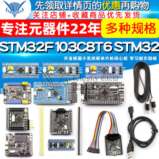 STM32开发板最小系统板单片机核心板 学习板实验板 STM32F103C8T6