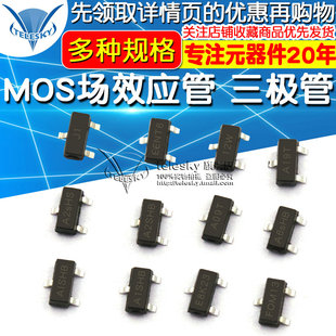 MOS场效应管AO3400 AO3401 三极管 SOT23 SI2301DS MOSFET 2N7002