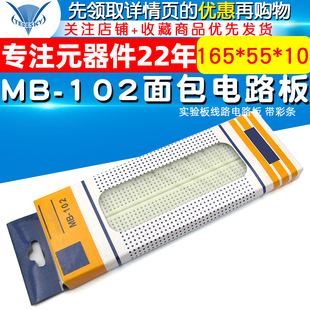 TELESKY 102优质面包板实验板线路电路板 带彩条165×55×10mm