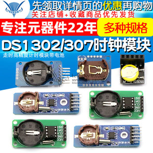 DS3231 DS1307实时时钟模块时间走时高精度计时模块带电池 DS1302