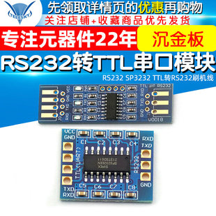 刷机线沉金板串口模块 RS232转TTL SP3232 RS232 TTL转RS232模块