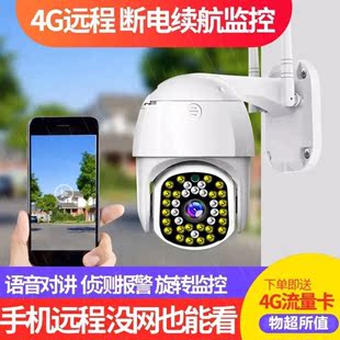 防雨监控摄像头4G无网手机远程监控器无线wifi360度家用高清夜视