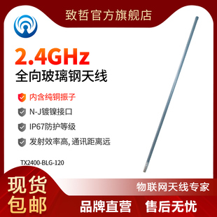 2.4G全向WiFi室外防水玻璃钢天线2.4GHz无线路由器AP网桥基站网卡