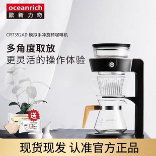 oceanrich 欧新力奇自动手冲咖啡机家用办公小型美式 滴漏式 咖啡壶