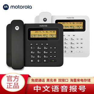 摩托罗拉 Motorola 办公家用固定电话 大屏幕免提语音报号时尚 CT260C 固话 电话机座机