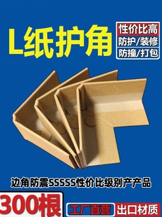 L型纸护角 带扣转角物流发货打包装 快递家具保护用 18450定制做