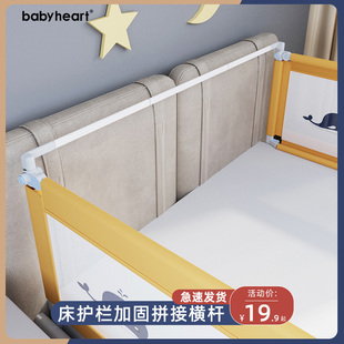 拼接横杆适合安装 两面护栏以上 床围栏拼接加固配件