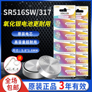 SR516SW氧化银手表电池适用swatch斯沃琪Skin女battery专用5.8 1.6天梭ck天王飞亚达石英超薄纽扣电子 317原装