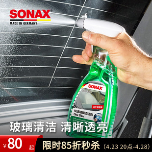 sonax德国进口玻璃清洁剂汽车玻璃清洗去虫胶车窗强力去污镜子