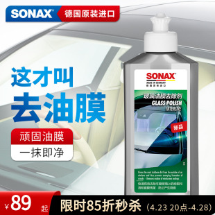 sonax德国进口玻璃油膜清洁剂汽车前挡风玻璃清洗油膜去除剂奔驰