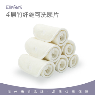 Elinfant新生儿专用宝尿片垫个月可洗竹纤维大容量柔软透气防渗漏
