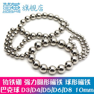 钕铁硼D3 10mm强磁珠 强力球形磁铁强力磁铁圆形磁铁